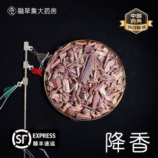 降香中药饮片融草集精制中药材大药房按方抓配中草药志治堂医药
