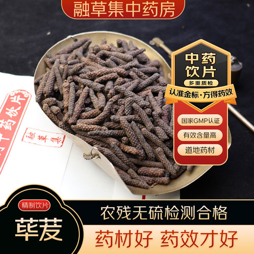 荜茇 中药饮片融草集精制中药材大药房按方抓配中草药志治堂医药