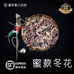 蜜款冬花中药饮片融草集精制中药大药房按方抓配中草药志治堂医药