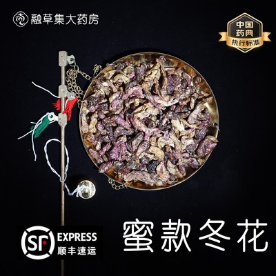 蜜款冬花中药饮片融草集精制中药大药房按方抓配中草药志治堂医药