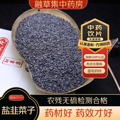 盐韭菜子中药饮片融草集精制中药大药房按方抓配中草药志治堂医药