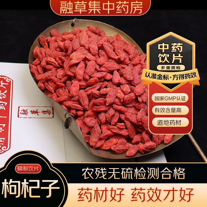枸杞子 中药饮片志治堂中药材大药房按方抓配宁夏枸杞子中草药,传统滋补营养品,滋补经典方/精制中药材,淘宝优惠券,粉丝福利购,淘宝优惠卷