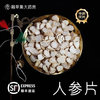 人参 中药饮片吉林中药材店铺按方抓药志治堂医药连锁实体药房