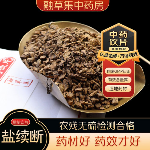 盐续断 融草集中草药中药材店铺药材大全志治堂医药连锁 精制饮片