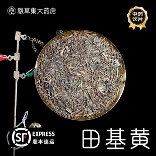 田基黄 中药饮片融草集精制中药材大药房按方抓配中草药志治堂