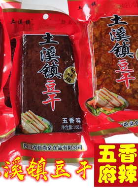 土溪镇豆腐干渠县卤制豆干