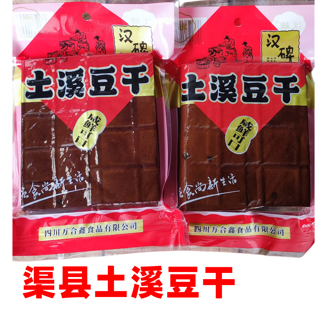 四川豆腐干235五香麻辣味土溪汉碑豆干渠县特产椒香卤制零食小吃