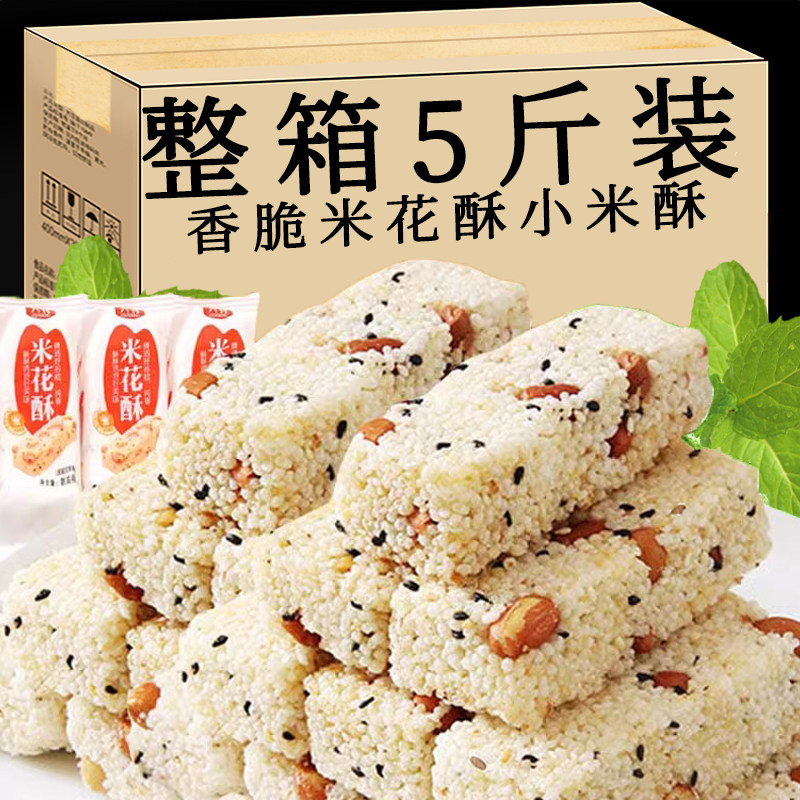 整箱花生小米酥大米酥米花酥老式糕点心怀旧解馋好吃的休闲零食品