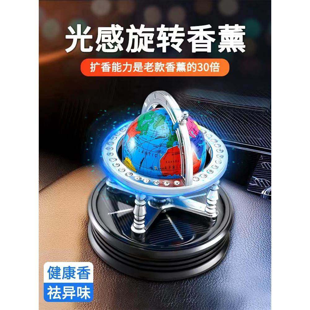 太阳能车载摆件光感旋转香水装饰品跨境黑科技地球仪汽车香薰