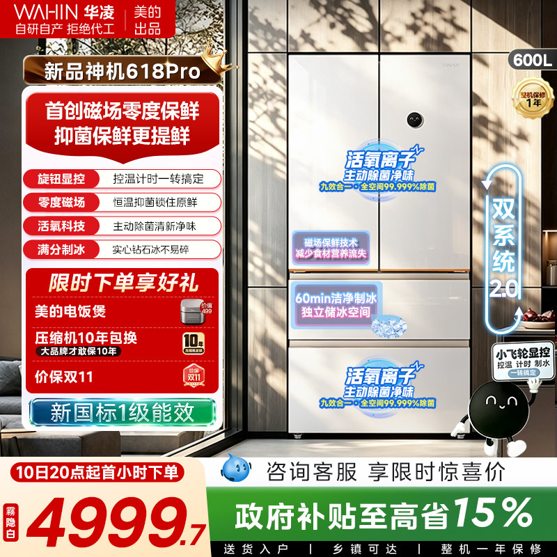 美的华凌神机618pro双系统超薄零嵌制冰法式四门一级无霜家用冰箱 美的取实拍商品图