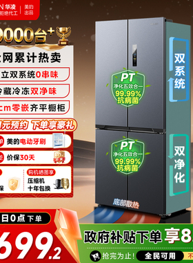 美的华凌神机547十字双开四门双系统超薄零嵌家用一级变频冰箱