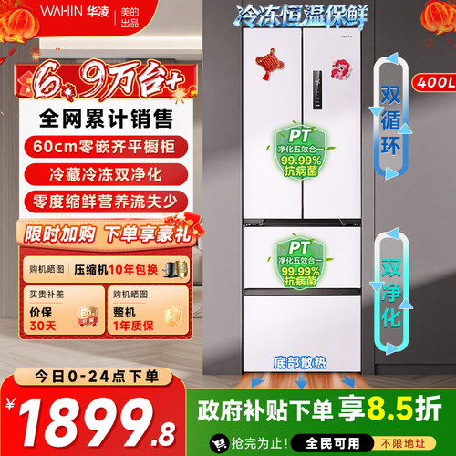 华凌419法式多门超薄零嵌电冰箱