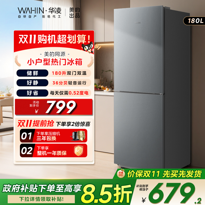 华凌189双门家用小型冰箱