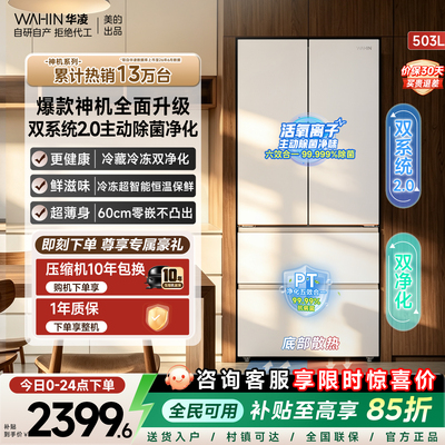 美的华凌神机双系统2.0零嵌冰箱