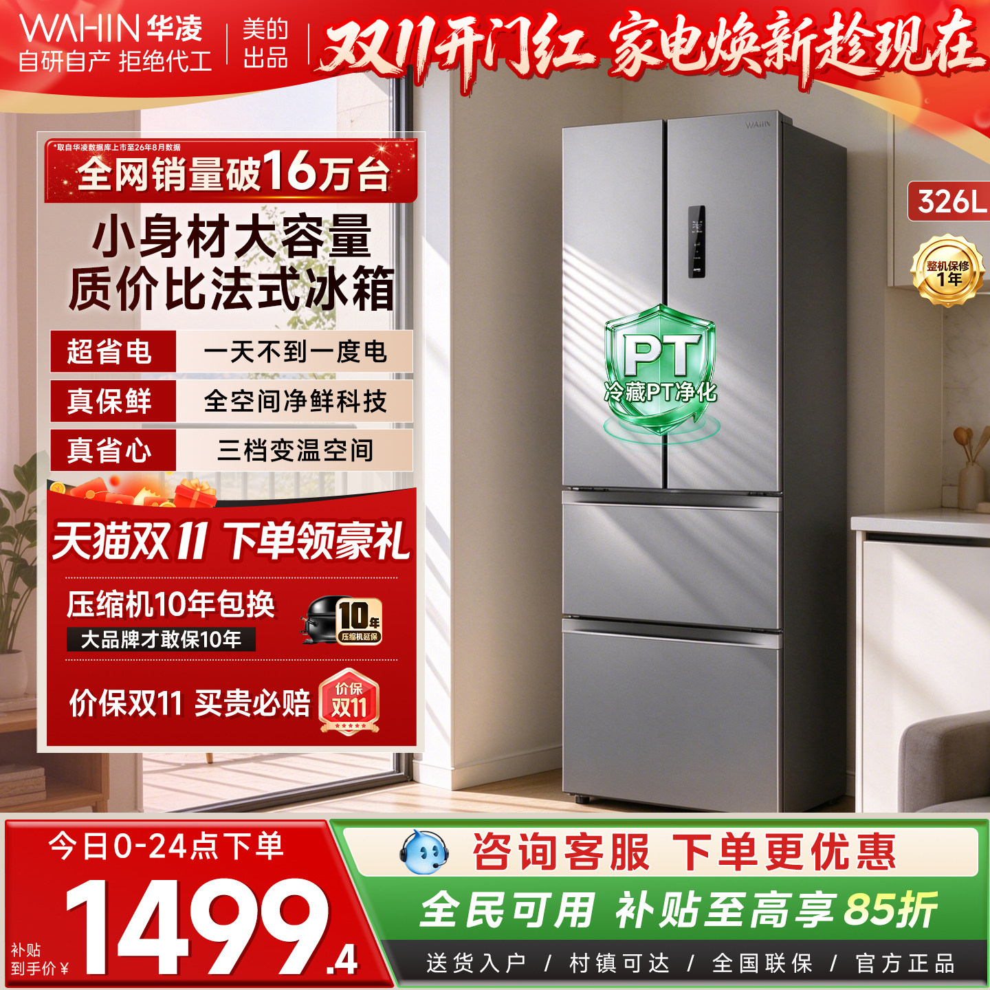 美的出品华凌342法式多门冰箱节能变频家用风冷无霜以旧换新补贴