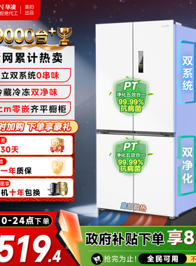 华凌神机547十字四门双系统零嵌入式家用冰箱60CM超薄底部散热