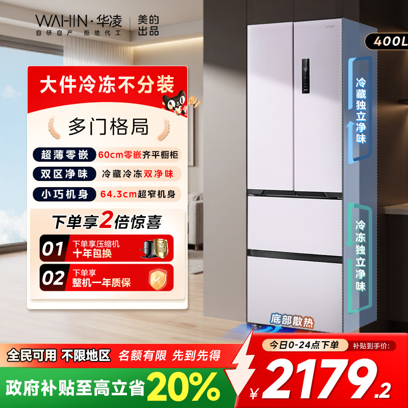 美的华凌419法式多门60cm超薄官方家用变频一级能效嵌入电冰箱