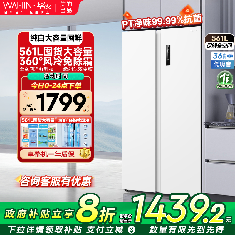 新品华凌588对开门一级能效冰箱