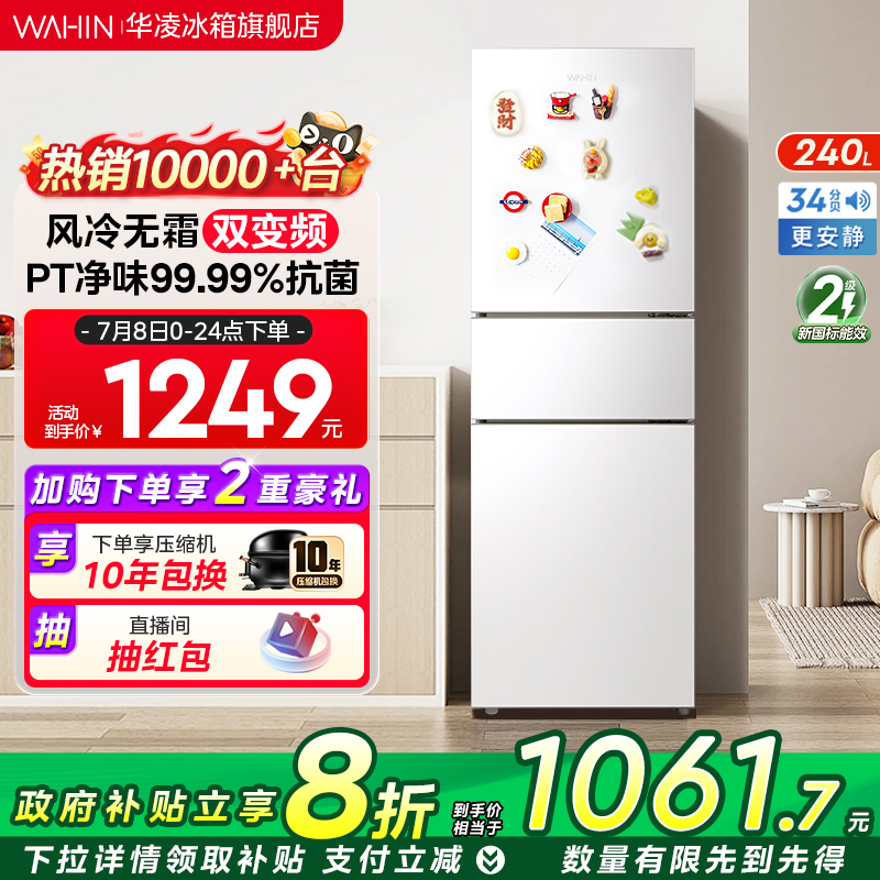 华凌252三门家用超薄小户型冰箱
