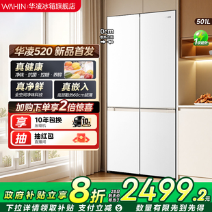 出品华凌520十字四门电冰箱零嵌入式 美 家用60cm超薄底部散热