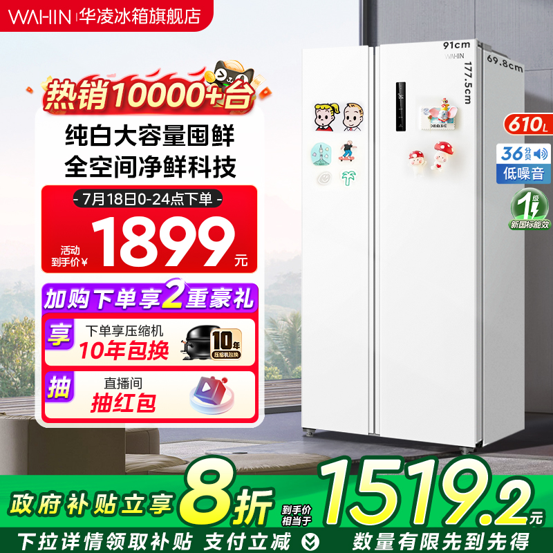 美的出品华凌610双开对开门大容量风冷无霜家用超薄嵌入一级冰箱
