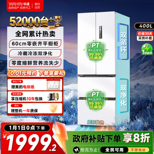 美 多门60cm超薄官方家用变频一级能效嵌入电冰箱 华凌419法式