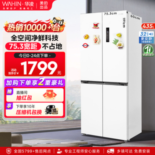 华凌456十字对开四门一级能效超薄零嵌冰箱家用白色风冷无霜冰箱