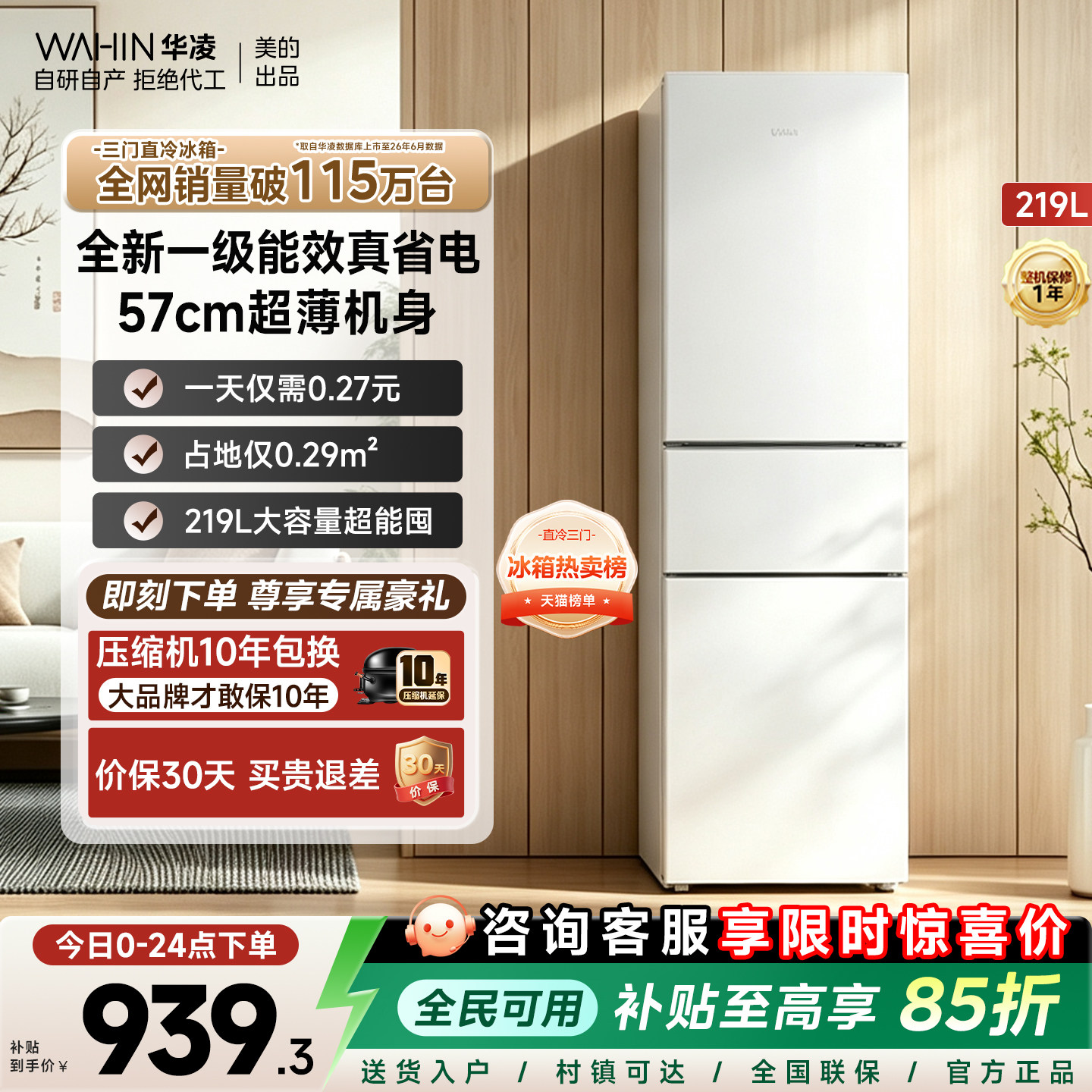 美的华凌228三开门租房省电冰箱图片