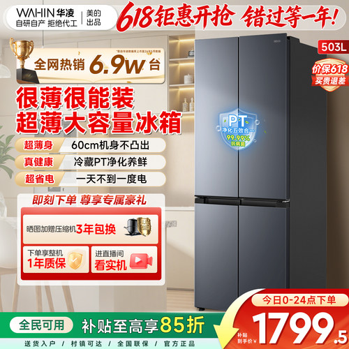 美的华凌525十字对开四门冰箱