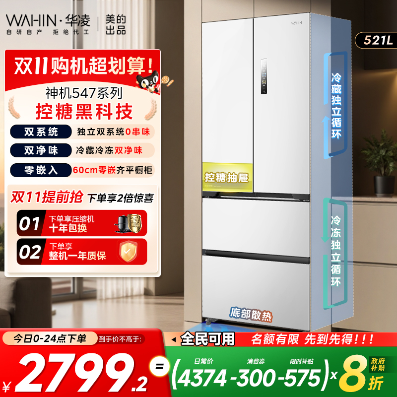 美的华凌547双系统法式冰箱零嵌