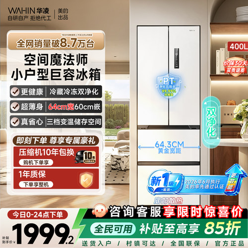 华凌419法式多门超薄零嵌电冰箱