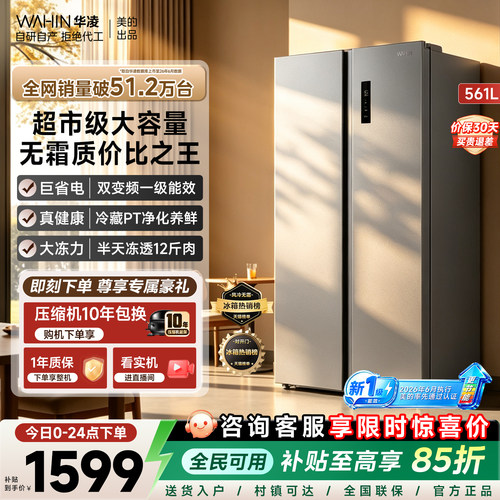 美的WAHIN561L双开门大容量冰箱