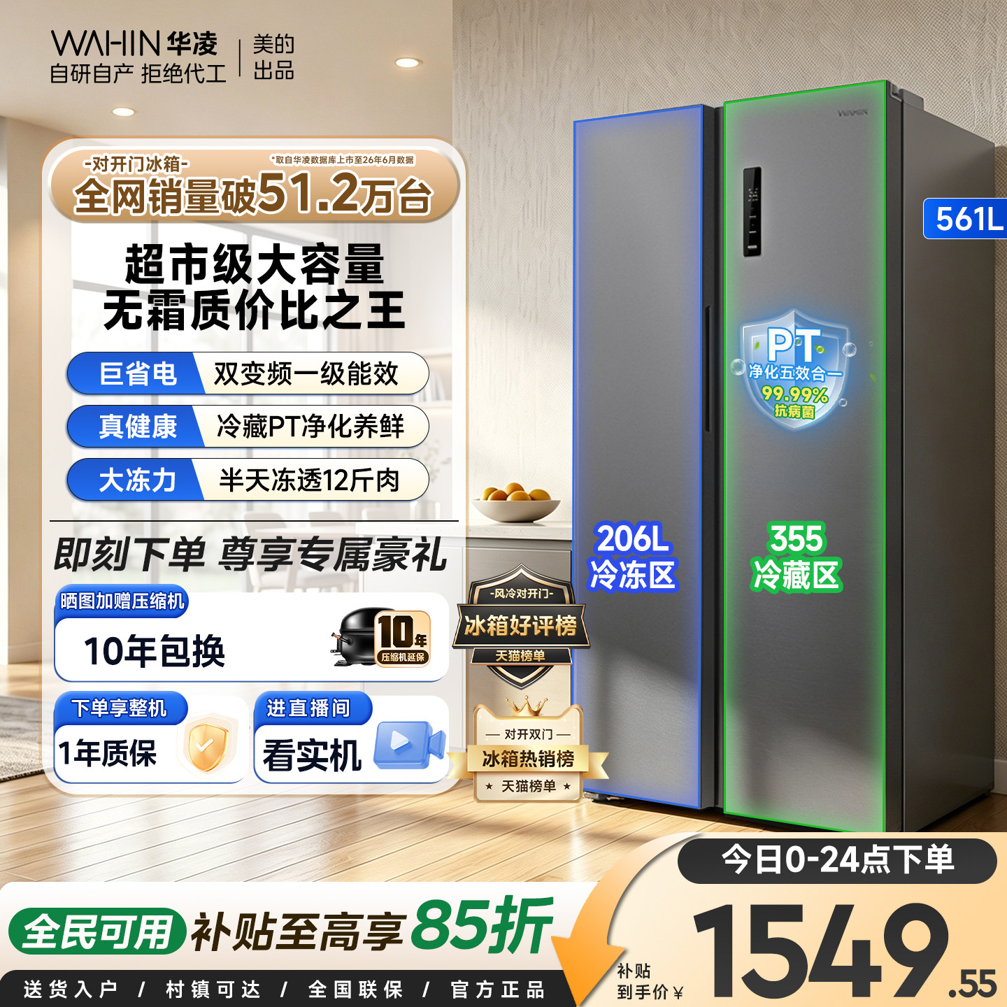 美的出品华凌589冰箱双开门大容量风冷无霜家用变频以旧换新补贴