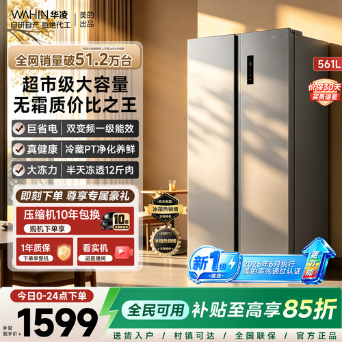 美的WAHIN561L双开门大容量冰箱