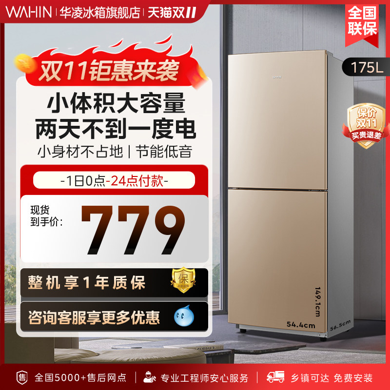 华凌175升双开门冰箱小型家用官方节能低音宿舍租房迷你小冰箱高性价比高么？