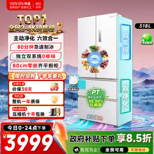 美的华凌神机518小宙斯双系统超薄零嵌自动制冰法式四门家用冰箱