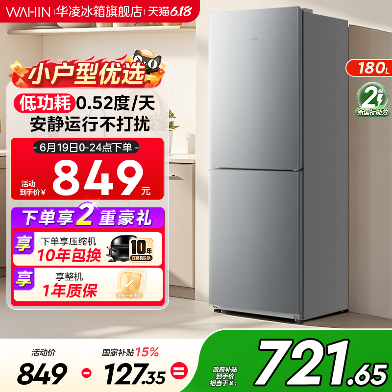 美的出品华凌189双开门家用小型省电超薄冷冻冷藏租房宿舍小冰箱