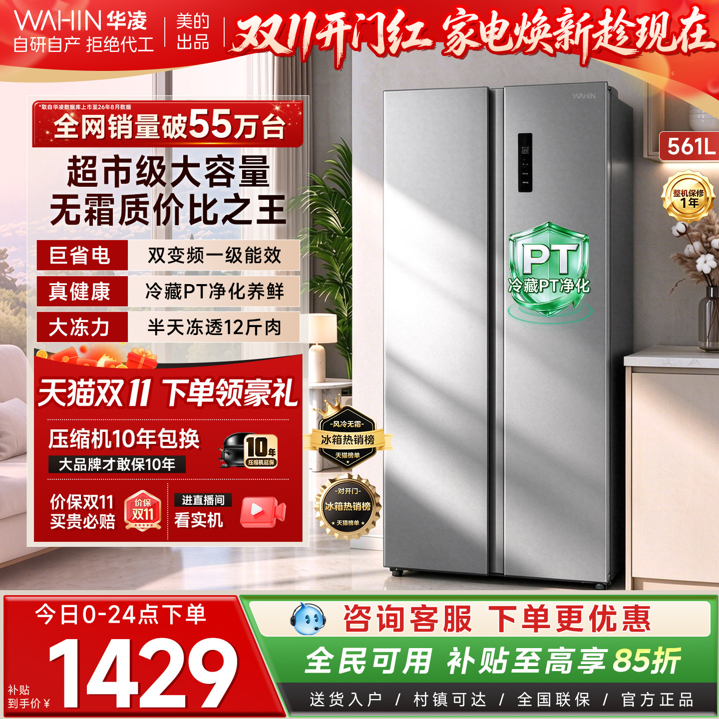 美的华凌589冰箱双开门大容量家用变频一级能效风冷无霜国家补贴