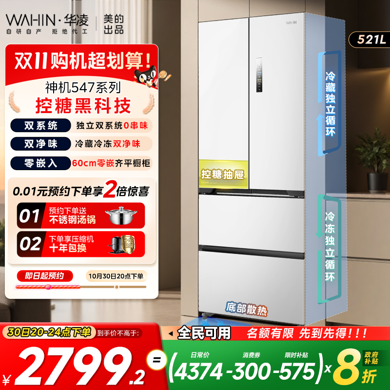 美的华凌547双系统法式冰箱零嵌