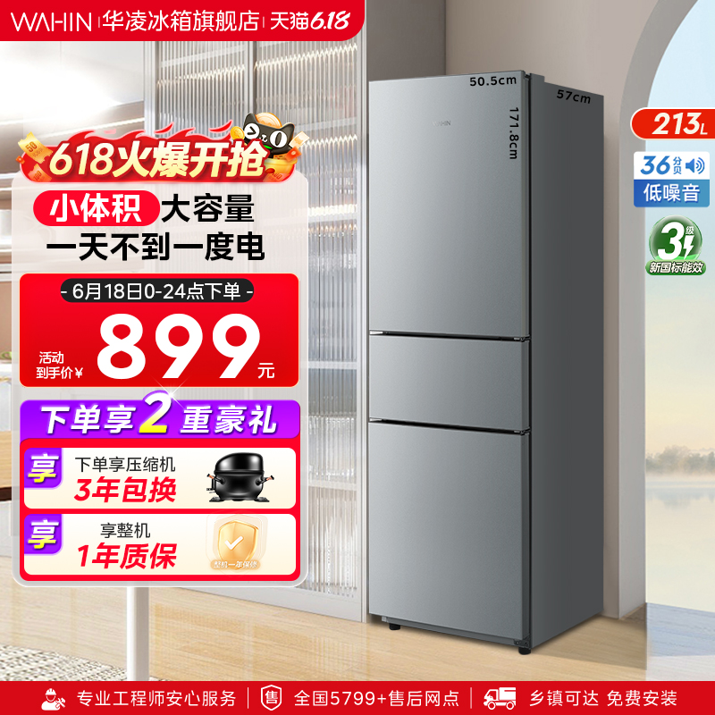 美的出品华凌223三开门小型家用冰箱节能宿舍租房冷冻冷藏电冰箱