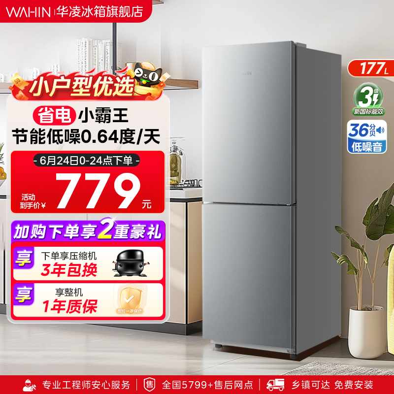 美的出品华凌185双门双开门家用小冰箱省电超薄冷冻冷藏租房宿舍