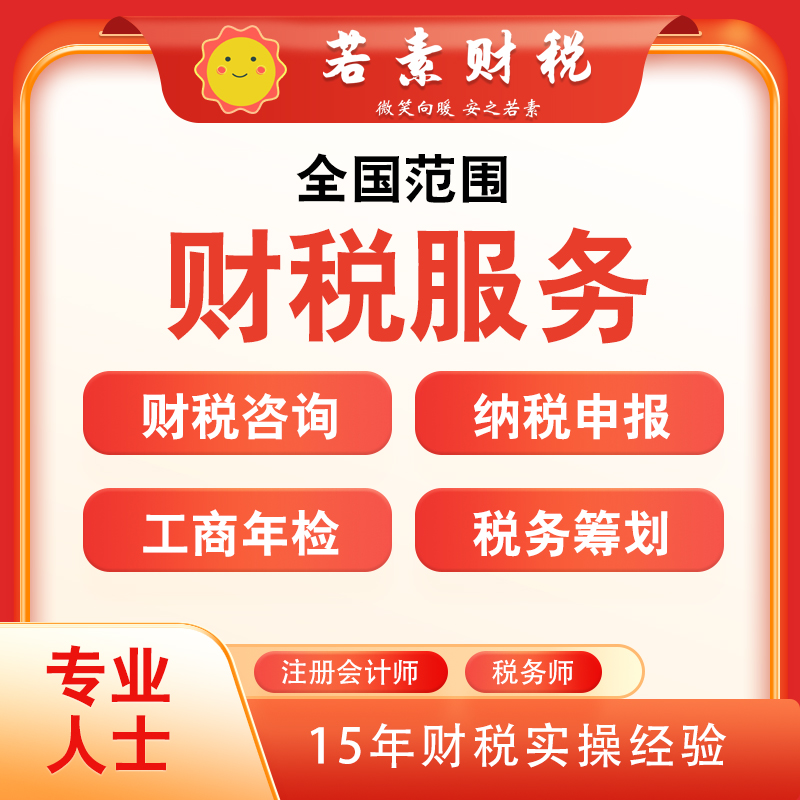 财务咨询财税咨询税务咨询筹划工商年检纳税申报做账会计咨询答疑
