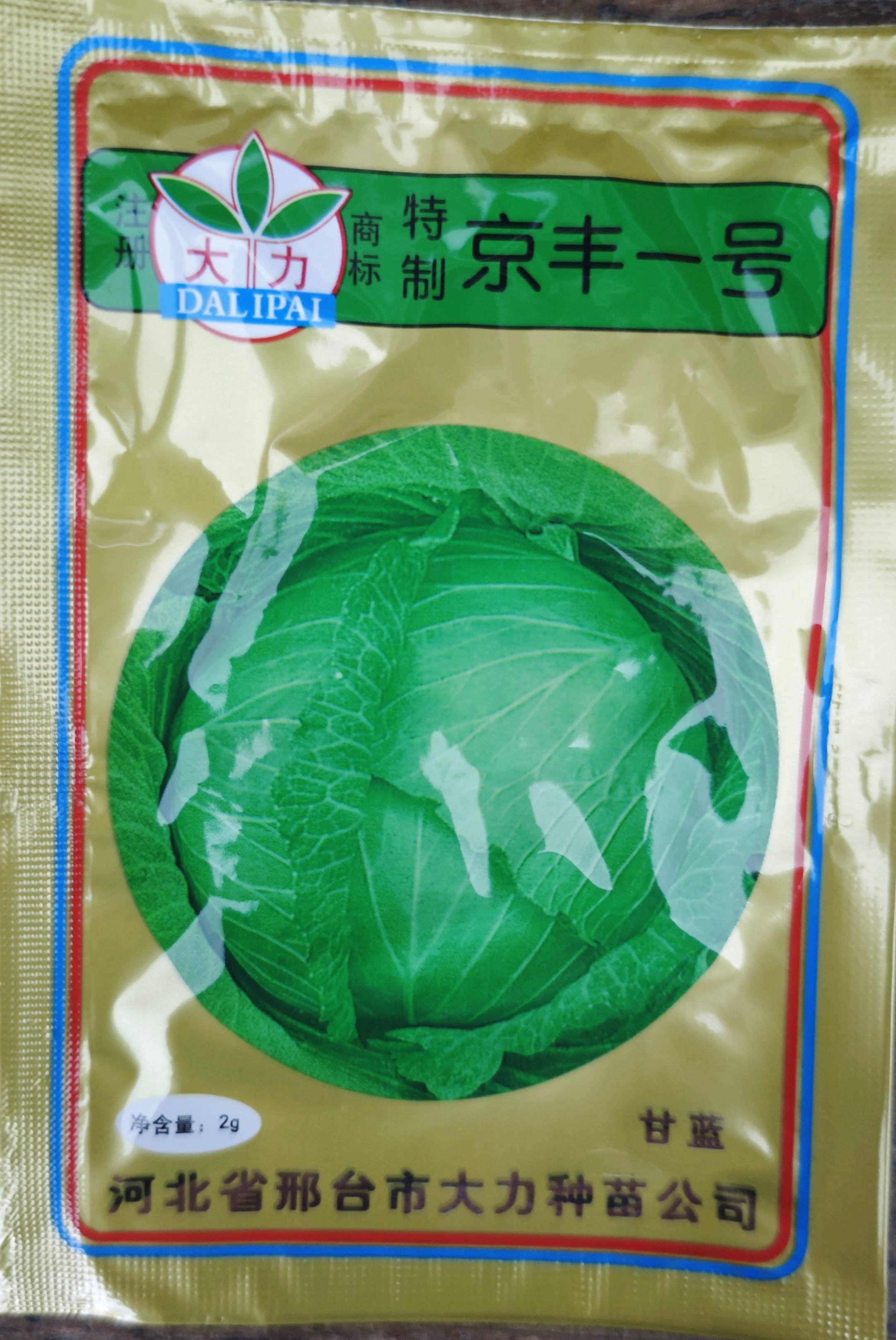 甘蓝种子包菜种子大力京丰一号中甘11绿巨人绿霸吾峰东方绿球,农用物资,蔬菜种子/种苗,淘宝优惠券,粉丝福利购,淘宝优惠卷