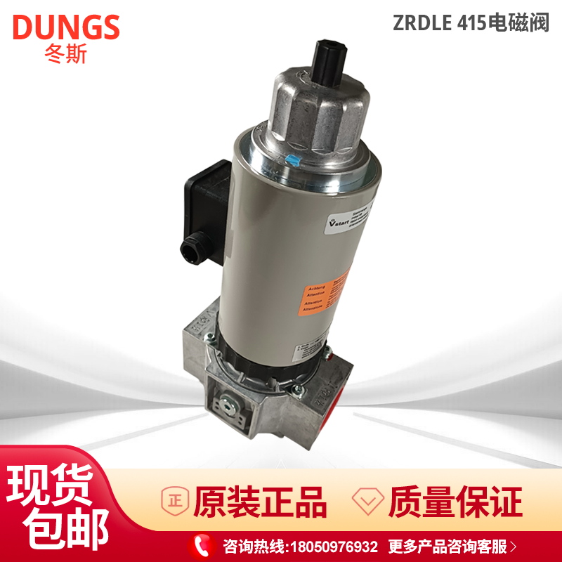 DUNGS冬斯原装 电磁阀ZRDLE420/5 ZRDLE410/5 ZRDLE415/5