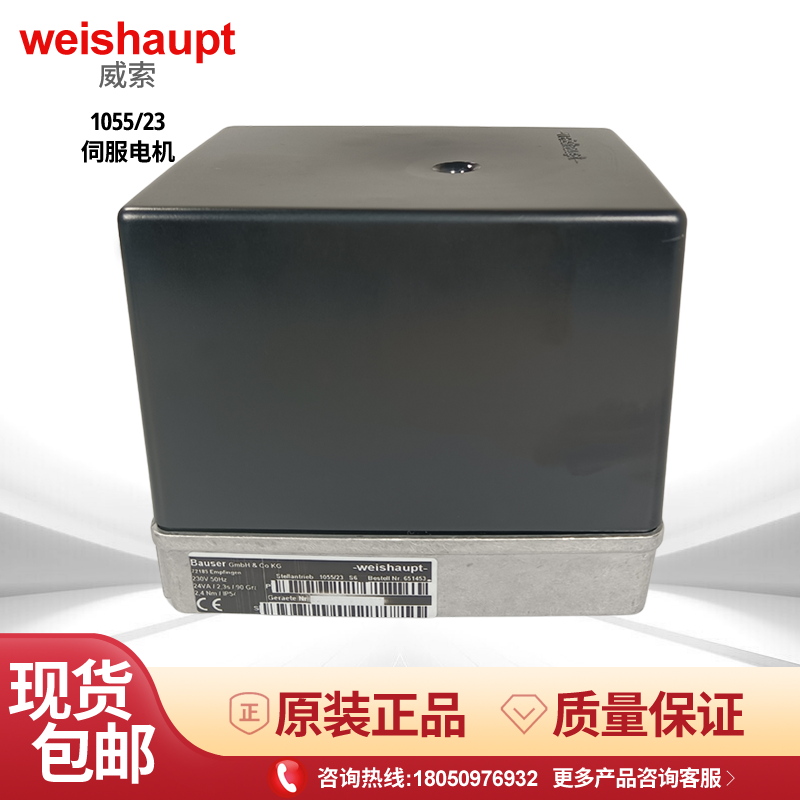 Weishaupt包邮1055/23风门执行器