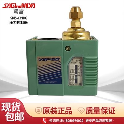 SAGINOMIYA鹭宫包邮压力开关