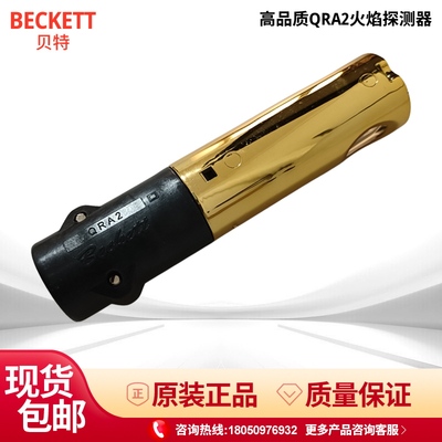 西门子QRA2QRA2M火焰探测器