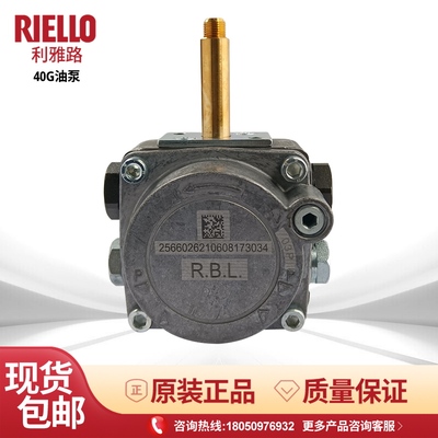 RIELLO利雅路40G油泵柴油油泵