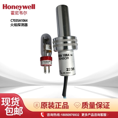Honeywell火焰探测器C7035A1023