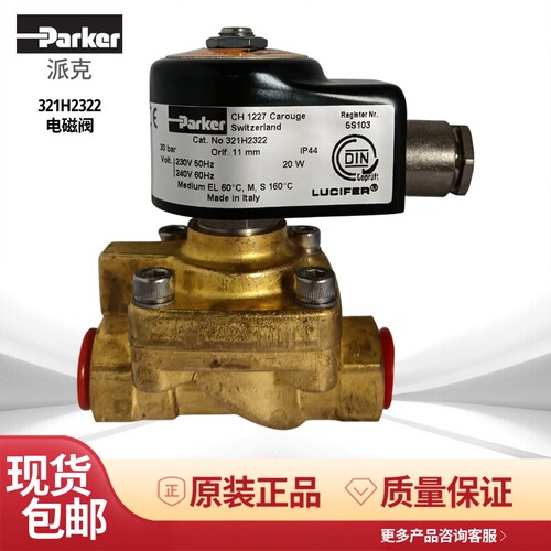 Parker电磁阀321H2322121G2320